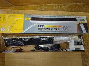 １０９５，OHM　LED調光式クランプライト　OAL-L12WP　未使用保管品です。前橋市から