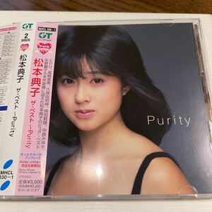 松本典子　　ザ・ベスト～Purity 送料無料　　匿名配送　　BEST 2枚組ベストCD 全シングルA面収録　　デジタルリマスター