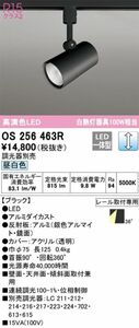 オーデリック スポットライト 【OS256463R】【OS 256 463R】