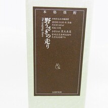 H518-S-30-56 野うさぎの走り 600ml 42% 5本 600ml 37% 600ml 1本 米焼酎 未開栓 現状品②_画像2