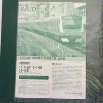 I880-J28-183 KATO カトー 10-1160 E233系 Nゲージ 鉄道模型 現状品②_画像3