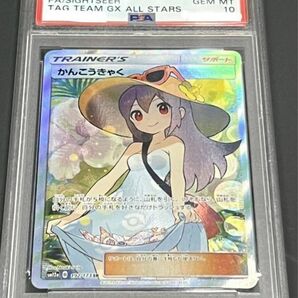 かんこうきゃく psa10