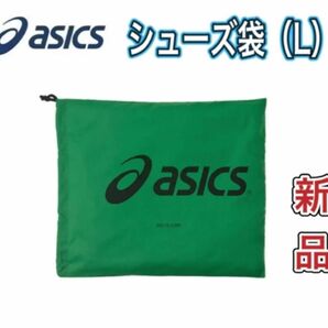 asics アシックス シューズ袋 シューズケース グリーン