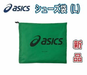 asics アシックス シューズ袋 シューズケース グリーン