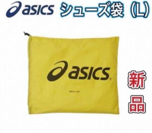 asics アシックス シューズ袋 シューズケース 収納袋 イエロー