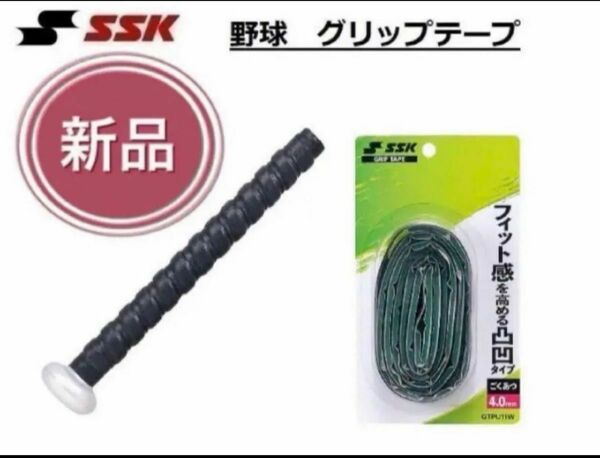 SSK エスエスケー 野球 バット用グリップテープ ブラック