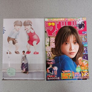 渡邉理佐　雑誌切り抜き１３ページ　週刊少年マガジン