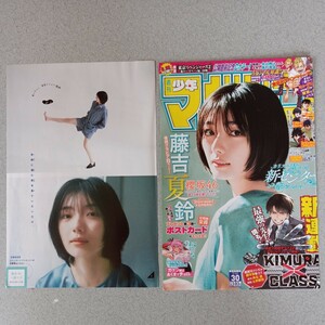 藤吉夏鈴　雑誌切り抜き９ページ　週刊少年マガジン