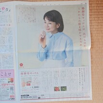 吉田鋼太郎　吉永小百合　読売新聞　2024.4.19_画像2