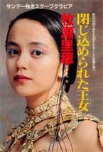 【切り抜き】牧瀬里穂『閉じ込められた王女』5ページ_画像1