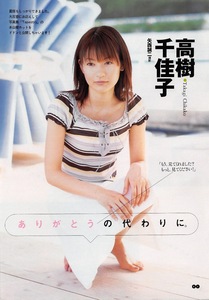 【切り抜き】高樹千佳子『ありがとうの代わりに。』4ページ