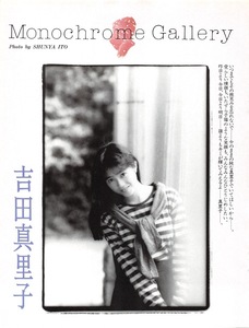 【切り抜き】吉田真里子『Monochrome Gallery』6ページ 即決!