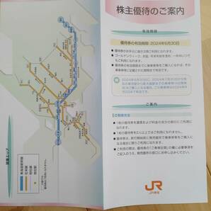 ☆JR東海 株主優待券2枚組 ＆ 京都鉄道博物館入館割引券の画像2