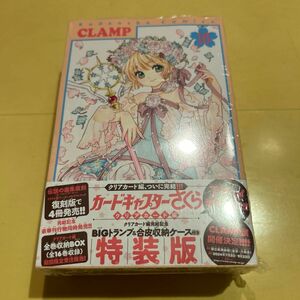 カードキャプターさくら16巻　特装版　しおり付