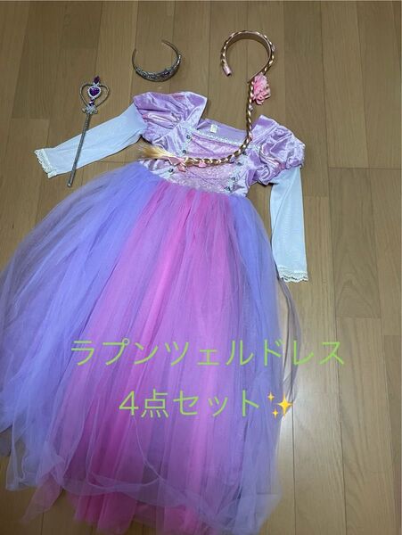 ラプンツェルドレス 4点セット