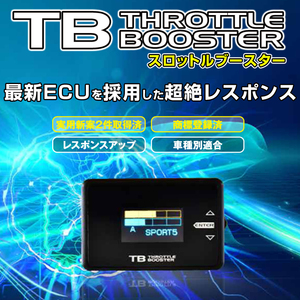 日産 キックス (e-POWER)用 スロットルコントローラー シエクル THROTTLE BOOSTER （レスポンスブースター）ハーネスセット