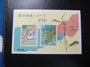 記念切手　奥の細道シリーズ　第３集　その２　昭和62年　小型シート 未使用品　同封可 