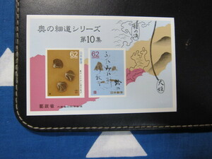 記念切手　奥の細道シリーズ　第１０集　その２　平成元年　小型シート 未使用品　同封可