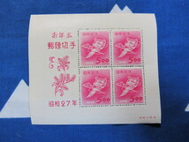 昭和27年　1952年　お年玉　年賀　切手　小型シート 未使用品　同封可_画像1