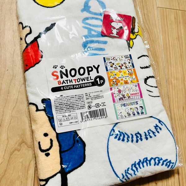 まとめ割★SNOOPY スヌーピー バスタオル タオル タオルケット 綿