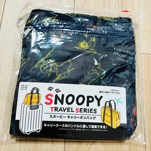 SNOOPY スヌーピー　キャリーオンバッグ　サブバッグ　　　エコバッグ　トラベルバッグ　折りたたみバッグ　ネイビー