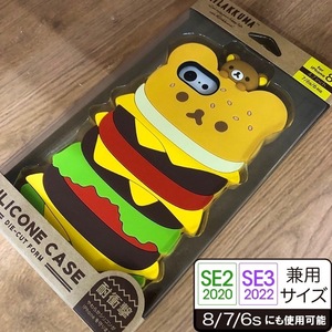 サンエックス リラックマ ハンバーガー iPhoneSE3 iPhoneSE2 iPhone8 / iPhone7 / iPhone6s 兼用 シリコン スマホケース 4974413717724