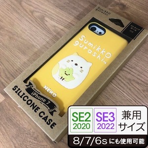 外箱痛み本体問題なし サンエックス すみっコぐらし ねこ iPhoneSE3 iPhoneSE2 iPhone8 iPhone7 兼用 シリコン スマホケース 4974413689694