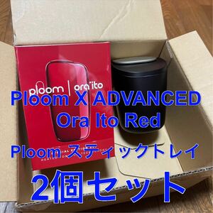 〈限定・未使用〉Ploom X ADVANCED Ora Ito Red本体　タバコスティック　セット
