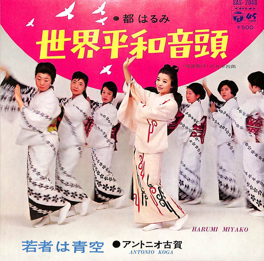 EP■都はるみ/若羽ちどり■栗山音頭/栗山小唄■\'74 栗山観光協会 委託盤/非売品■北海道夕張郡栗山町■即決■レコード EP■都はるみ/若羽ちどり■栗山音頭/栗山小唄■\'74 栗山観光協会 委託盤/非売品■北海道夕張郡栗山町■即決■レコード