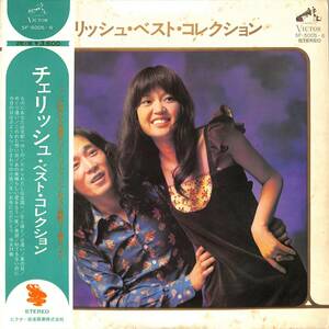 A00576548/LP2枚組/チェリッシュ「ベスト・コレクション(1972年・SF-5005～6)」