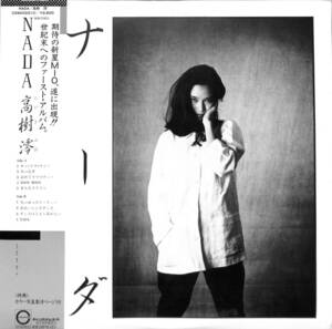 A00581718/LP/高樹澪「ナーダ（1982年：C28A-0221　1STアルバム）」