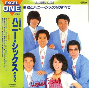 A00585748/LP/三浦弘とハニー・シックス「Exel One 三浦弘とハニー・シックスのすべて(1982年：SJX-30110)」
