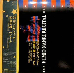 A00590058/LP2枚組/南里文雄「栄光のトランぺッター / リサイタル 1973.1.30於・日比谷公会堂 (SJV-643～4-M・スウィングJAZZ)」