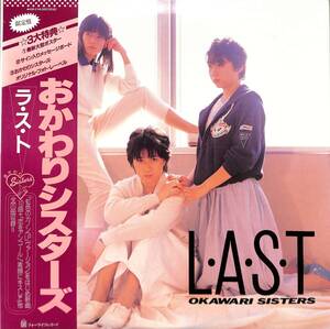 A00579788/LP2枚組/おかわりシスターズ（山崎美貴・松尾羽純・深谷智子）「ラ・ス・ト（1985年：45K-2）」