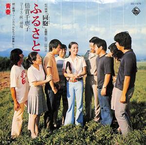 C00198048/EP/倍賞千恵子「映画・同胞：ふるさと/青春(1975年:BS-1979)」