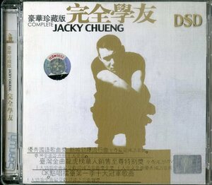 D00159057/CD/ジャッキー・チュン (張学友)「豪華珍蔵版 Jacky Chueng 完全学友 (2004年・SWI-1385・SACD・DSD)」