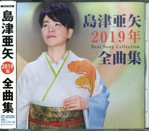 D00154559/CD/島津亜矢「2019年 全曲集 (2018年・TECE-3504)」