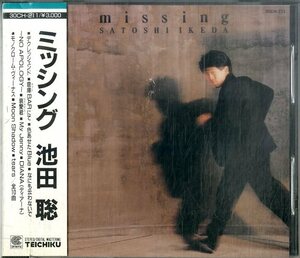 D00159651/CD/池田聡「ミッシング(30CH-211)」