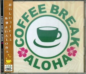 D00156598/CD2枚組/V.A.「Coffee Break Aloha」