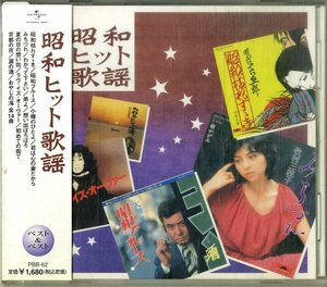 D00154215/CD/V.A.「昭和ヒット歌謡」