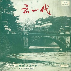 C00193832/EP/岩城宏之＆NHK交響楽団「君が代(1959年：TS-1007)」