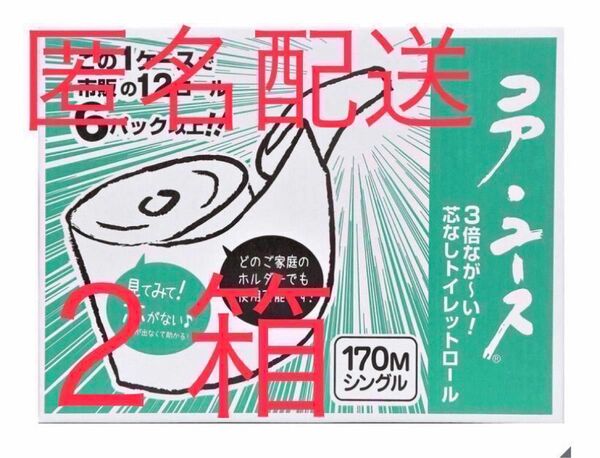 コストコ　コア・ユース トイレットペーパー 6ロール×4P×2箱　48ロール