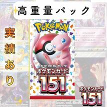 1円スタート　ポケモンカード151 高重量　1パック_画像1