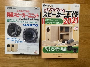 これならできる特選スピーカーユニット 2021年版 オンキヨー編 ONKYO OM-OF101 ユニット＆エンクロージャ セット【未使用品】