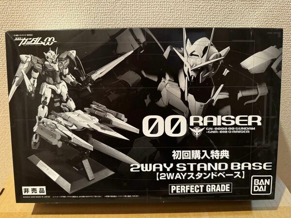 PG 00 RAISER 初回購入特典 2WAY STAND BASE ダブルオーライザー 2WAYスタンドベース 非売品