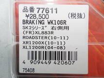 ブレーキング　ディスクローター左右　SK2シリーズ　77610／77611　XL883／XL1200R　スポーツスター_画像5