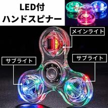 大人気 LED付 ハンドスピナー クリア 知育玩具 ストレス解消 爆売れ 派手　　2_画像1