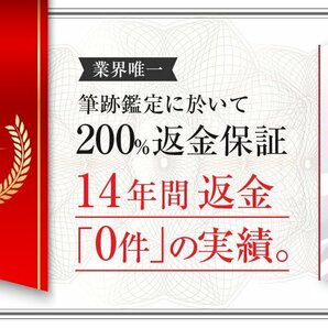 【CS】リモート サイン 鑑定 筆跡鑑定 グッズ購入前に。お持ちの分も。特許取得 14年の信頼実績。シードスターズ ご依頼済み 専用出品の画像3