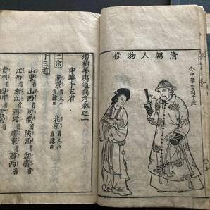 【江戸思想・芸術関連書籍祭り】増補華夷通商考 5冊 1708（宝永5）（８）の画像4