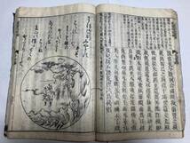 【江戸思想・芸術関連書籍祭り】首書四部録 1698（元禄11） 信心銘・証道歌・十牛図・坐禅儀（１３）_画像1